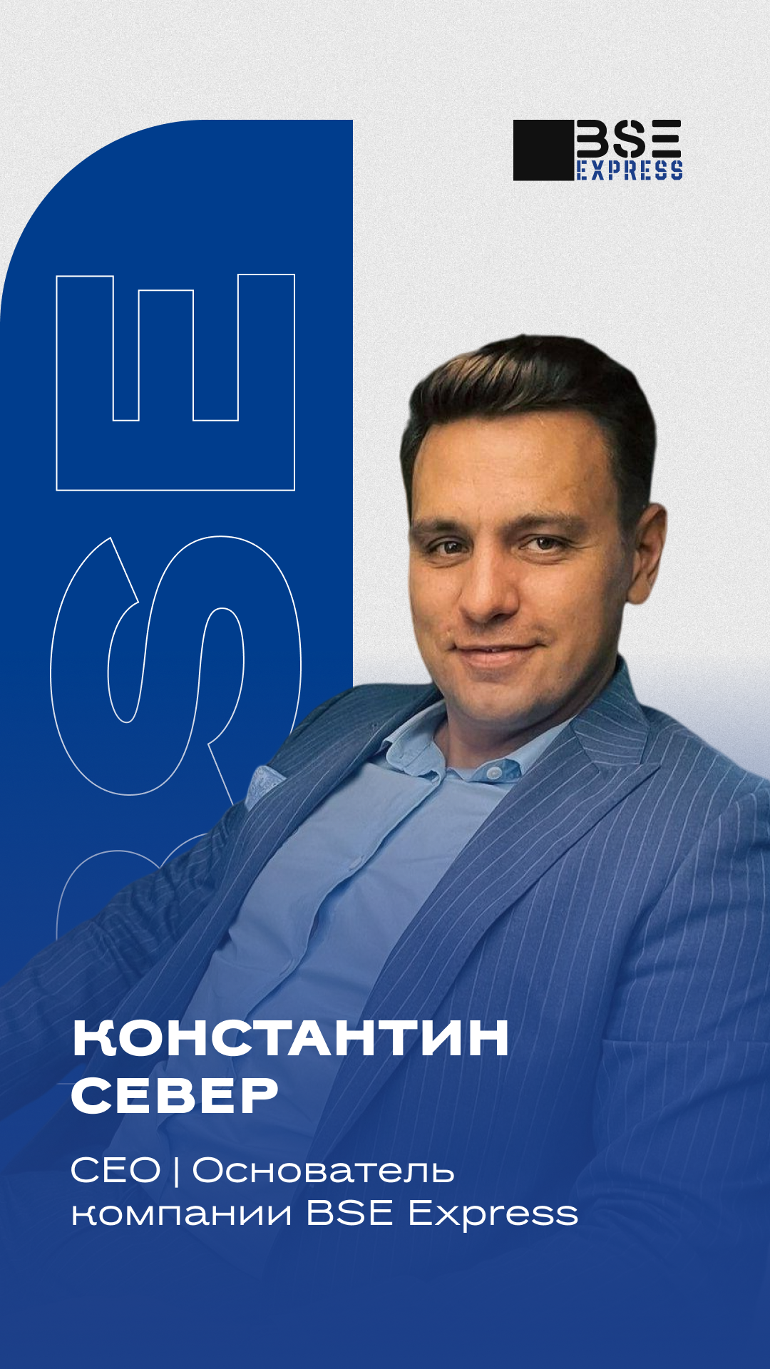 Константин Север