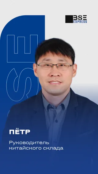Пётр